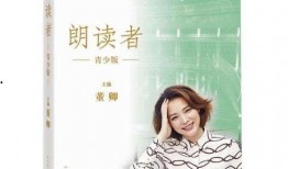 朗读者完整版在线观看,穿越时光的朗读之旅，感悟生命的真谛